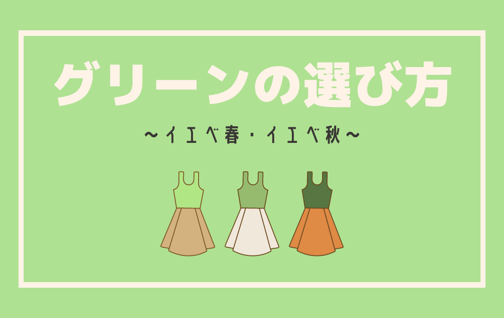 コレクション イエベ秋 緑の服