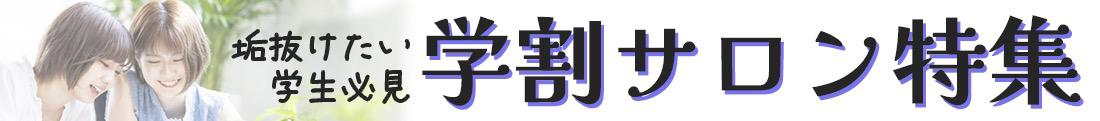 banner-student_discount-202507